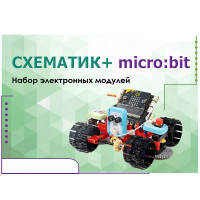 Набор для изучения основ программирования контроллеров "Схематик+ micro:bit" - «globural.ru» - Ангарск