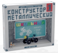 Конструктор металлический Школьный-1 (для уроков труда) 72 детали - «globural.ru» - Ангарск