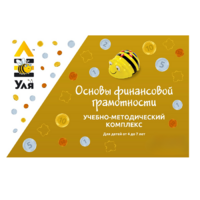 Учебно-методический комплекс «Уля. Основы финансовой грамотности» - «globural.ru» - Ангарск