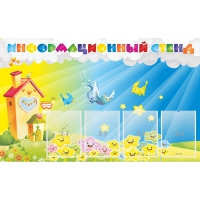 Стенд информационный с 4 карманами - «globural.ru» - Ангарск