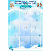 Стенд "Информация" 0.8x1.2 - «globural.ru» - Ангарск