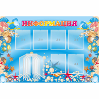 Стенд "Информация" 1.5x1 - «globural.ru» - Ангарск