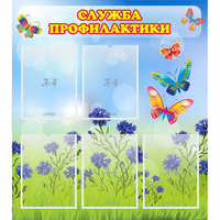 Стенд "Служба профилактики" - «globural.ru» - Ангарск