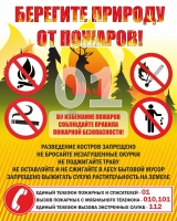 Стенд "Берегите природу" - «globural.ru» - Ангарск