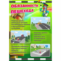 Стенд "Обязанности пешехода" - «globural.ru» - Ангарск