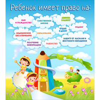Стенд "Ребенок имеет право" - «globural.ru» - Ангарск