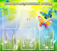 Стенд информационный с  карманами - «globural.ru» - Ангарск
