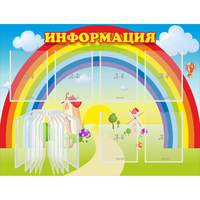 Стенд "Информация Радуга" - «globural.ru» - Ангарск