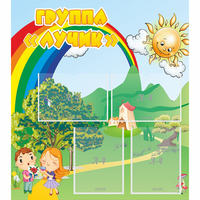 Стенд "Группа Лучик" - «globural.ru» - Ангарск