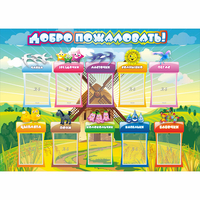 Стенд "Добро пожаловать!" 1.4x1 - «globural.ru» - Ангарск