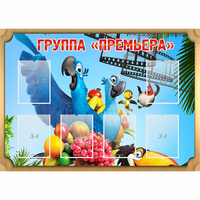 Стенд "Группа Премьера" - «globural.ru» - Ангарск