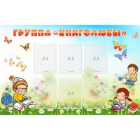 Стенд "Группа Книголюбы" - «globural.ru» - Ангарск