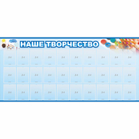 Стенд "Наше творчество" с 30 карманами - «globural.ru» - Ангарск