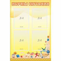 Стенд "Нормы питания" - «globural.ru» - Ангарск