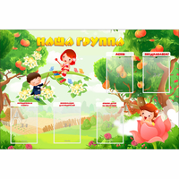 Стенд "Наша группа" 1.5x1 - «globural.ru» - Ангарск