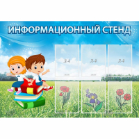 Стенд информационный с 6 карманами - «globural.ru» - Ангарск