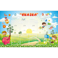 Стенд "Сказка" - «globural.ru» - Ангарск
