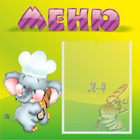 Стенд "Меню" 0.46x0.46 - «globural.ru» - Ангарск