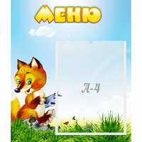 Стенд "Меню" №17 - «globural.ru» - Ангарск