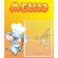Стенд "Меню" №15 - «globural.ru» - Ангарск