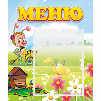 Стенд "Меню" №16 - «globural.ru» - Ангарск