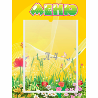 Стенд "Меню" 0.3x0.4 - «globural.ru» - Ангарск