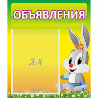 Стенд "Объявления" №12 - «globural.ru» - Ангарск