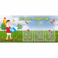 Стенд "Для вас родители!" №16 - «globural.ru» - Ангарск