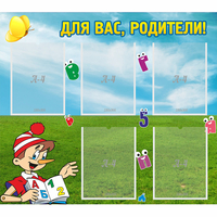 Стенд "Для вас родители!" №20 - «globural.ru» - Ангарск