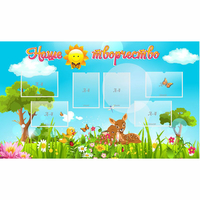 Стенд "Наше творчество" - «globural.ru» - Ангарск