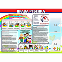 Стенд "Права ребенка"  с 2 карманами - «globural.ru» - Ангарск
