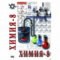 DVD Химия. 8 класс - часть 1 - «globural.ru» - Ангарск