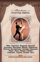DVD «Откровения балетмейстера Федора Лопухова» - «globural.ru» - Ангарск