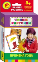 Карточки Домана "Времена года" - «globural.ru» - Ангарск