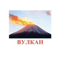 Карточки Домана "Явления природы-1" - «globural.ru» - Ангарск