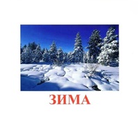 Карточки Домана "Явления природы-2" - «globural.ru» - Ангарск