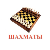 Карточки Домана "Спортинвентарь-1" - «globural.ru» - Ангарск