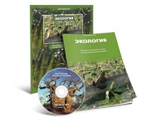 Электронное наглядное пособие «Экология» - «globural.ru» - Ангарск