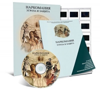 Электронное наглядное пособие «Наркомания. Угроза и защита»  - «globural.ru» - Ангарск