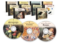 Электронное наглядное пособие «Рассказы о жанрах живописи»  - «globural.ru» - Ангарск