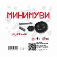 Учебно-методический комплект для конструирования «Минимуви» - «globural.ru» - Ангарск