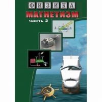 DVD Магнетизм часть 2. (Магнитное поле земли) - «globural.ru» - Ангарск