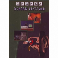 DVD Основы акустики - «globural.ru» - Ангарск
