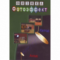 DVD Фотоэффект - «globural.ru» - Ангарск