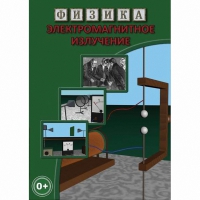 DVD Электромагнитное излучение - «globural.ru» - Ангарск