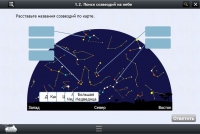 Астрономия 10–11 классы (для интерактивных досок). Базовый - «globural.ru» - Ангарск