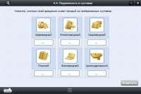 Интерактивные курсы. Биология 8 класс. Расширенный - «globural.ru» - Ангарск