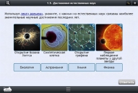Интерактивные курсы. Биология 10 класс. Расширенный - «globural.ru» - Ангарск