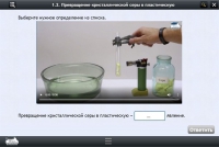 Интерактивные курсы. Химия 11 класс. Расширенный - «globural.ru» - Ангарск