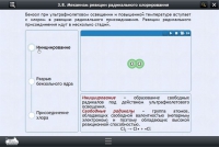 Интерактивные курсы. Химия 8 класс. Расширенный - «globural.ru» - Ангарск